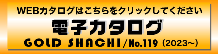 119電子カタログ